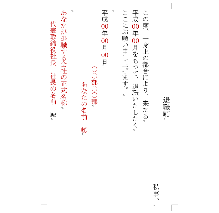 退職願テンプレート見本