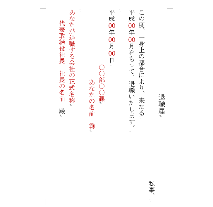 退職届テンプレート見本