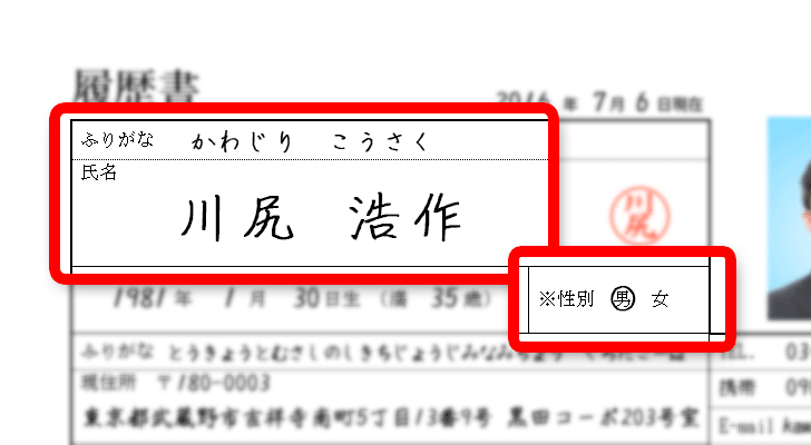 履歴書の書き方02