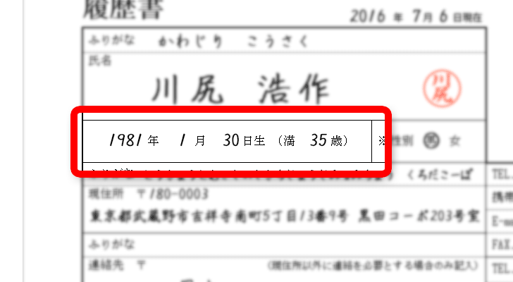 履歴書の書き方03