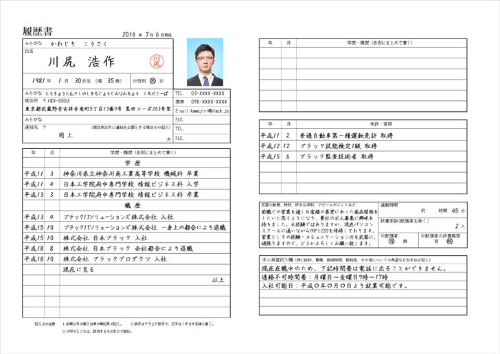 履歴書の書き方