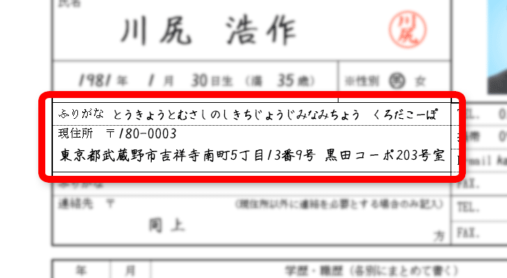 履歴書の書き方04