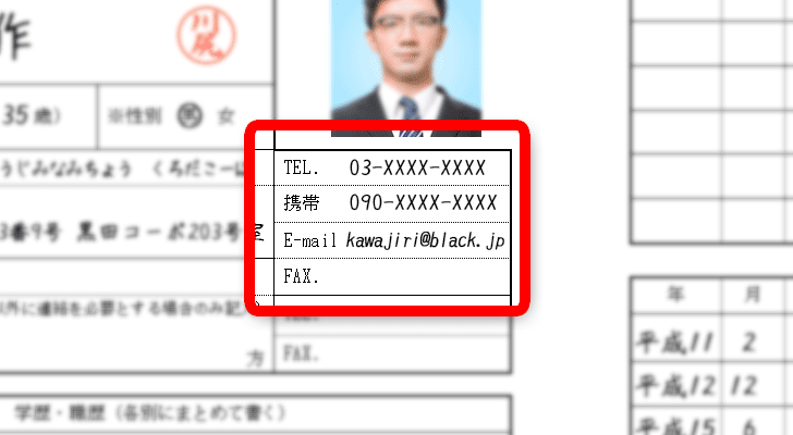 履歴書の書き方05