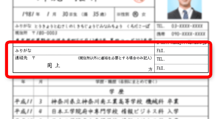 履歴書の書き方06