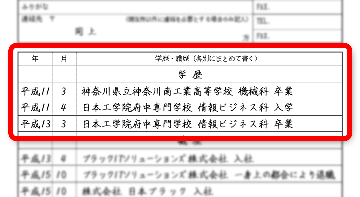 履歴書の書き方07