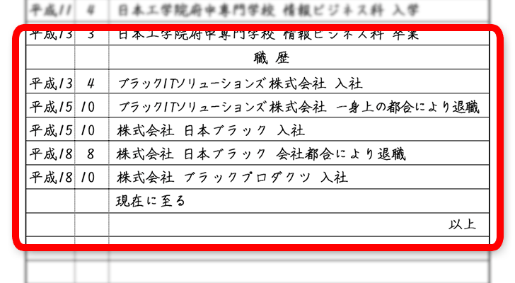履歴書の書き方08