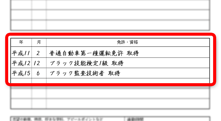 履歴書の書き方09