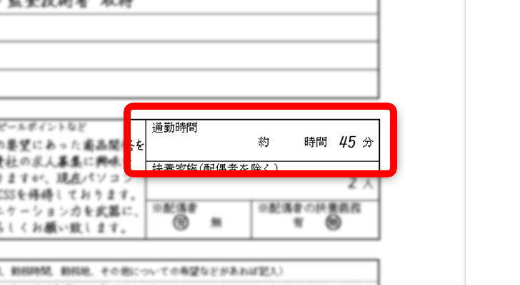 履歴書の書き方11