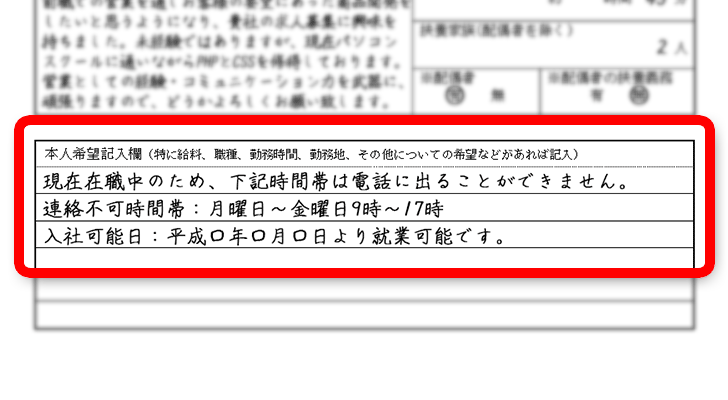 履歴書の書き方14