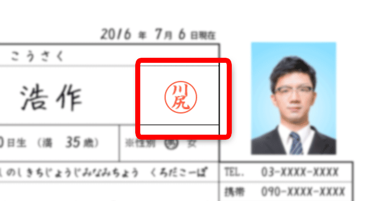 履歴書の書き方15