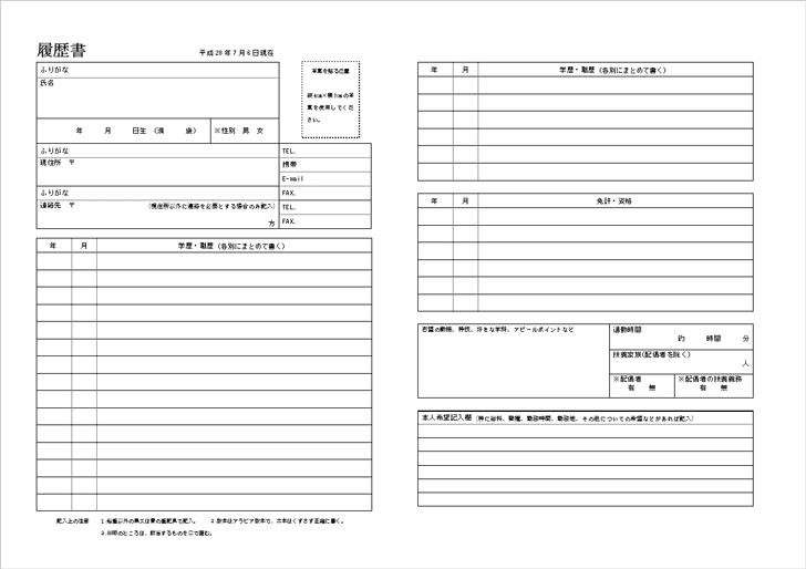 履歴書フォーマットのダウンロード見本