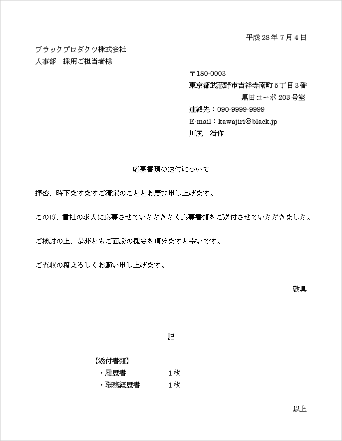添え状の書き方見本