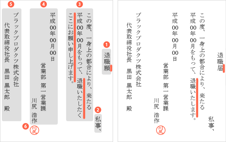 退職願・退職届の例文