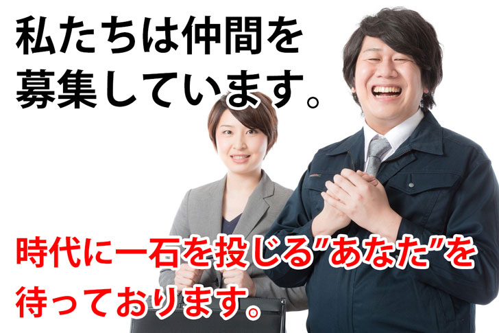 常に求人を出す会社